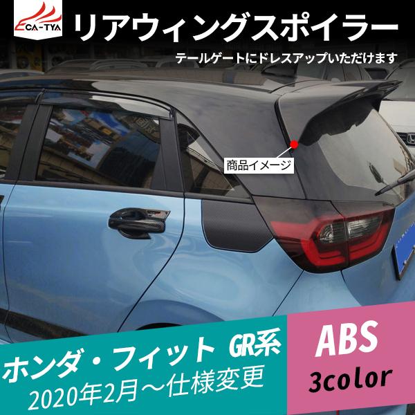 Fd159 フィット Gr系 ラゲッジゲート テールゲート リアスポイラー ルーフスポイラー ランプ付き ウィンカー連動 ドレスアップ アクセサリー 1p Fd159 リーディングハイ 通販 Yahoo ショッピング