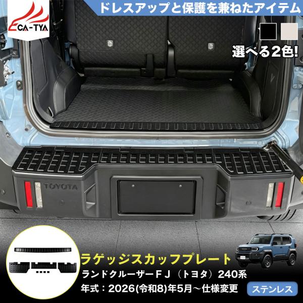 FJ002 ランドクルーザーFJ（トヨタ）240系 新型 ラゲッジ