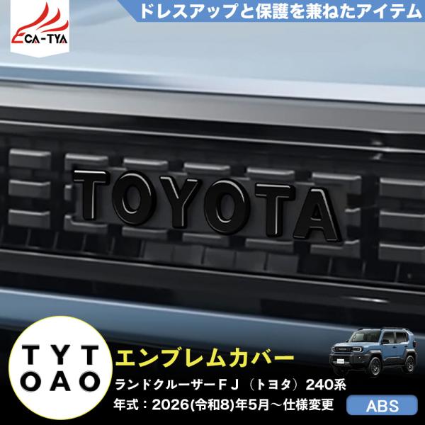 FJ007 ランドクルーザーＦＪ（トヨタ）２４０系  新型 エンブレム カバー プロテクター ガーニッシュ キズ防止 ドレスアップ 外装 ABS 6p