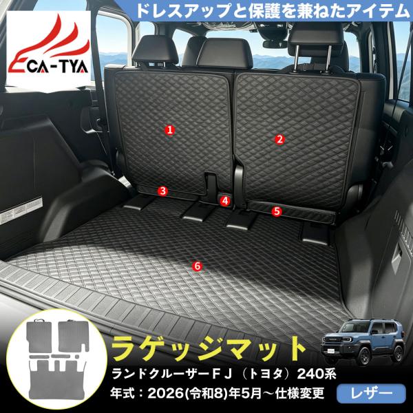 FJ020 ランドクルーザーFJ（トヨタ）240系 新型 ラゲッジマット