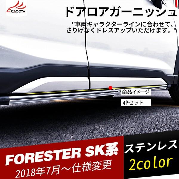 FO122 フォレスター SK系 サイドドアガーニッシュ ドアロアガーニッシュ エアロパーツ カーボン調 傷防止 カスタム 外装 4P :FO122:リーディングハイ - 通販 - Yahoo!ショッピング FO122 フォレスター SK系 サイドドアガーニッシュ ドアロアガーニッシュ エアロパーツ カーボン調 傷防止 カスタム 外装 4P :FO122:リーディングハイ - 通販 - Yahoo!ショッピング