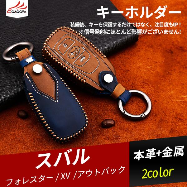 Fo131 スバル フォレスター Xv アウトバック キーカバー キーホルダー 保護カバー 本革 キーケース アクセサリー 1p Fo131 リーディングハイ 通販 Yahoo ショッピング
