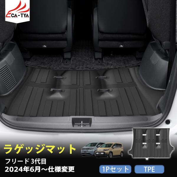FR042 ホンダ 新型 フリード GT系 専用 ラゲッジマット トランクマット カバー プロテクター 防汚 防水 エアロパーツ カスタム アクセサリー