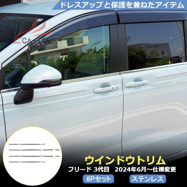 FR046 ホンダ 新型 フリード GT系 専用 ウインドウトリム エアロパーツ