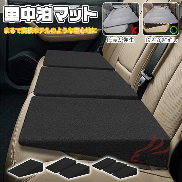 スズキ エブリイワゴン 車中泊マット シートフラットクッション 車中泊グッズ 3Pセット 段差解消マット  隙間クッション マットレス
