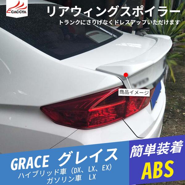 Gr097 Grace グレイス リアウィングスポイラー ルーフスポイラー 外装パーツ 1p Gr097 リーディングハイ 通販 Yahoo ショッピング