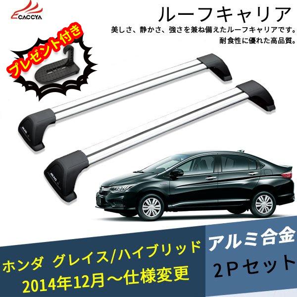 Gr115 グレイス ルーフキャリア ベースキャリア ルーフエアロクロスバー 外装 パーツ カスタムオープション 2p Gr115 リーディングハイ 通販 Yahoo ショッピング