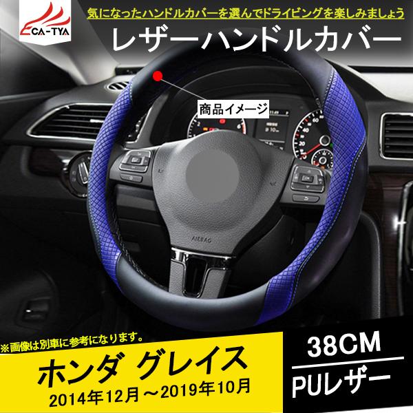 Gr119 グレイス ハンドルカバー ステアリングカバー ジャケット 38cm 滑り防止 握りやすい 手触り良い 内装アクセサリー カスタム1p 1p Gr119 リーディングハイ 通販 Yahoo ショッピング