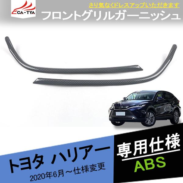 車用 ハリアー80系 メッキ エアロパーツの人気商品 通販 価格比較 価格 Com