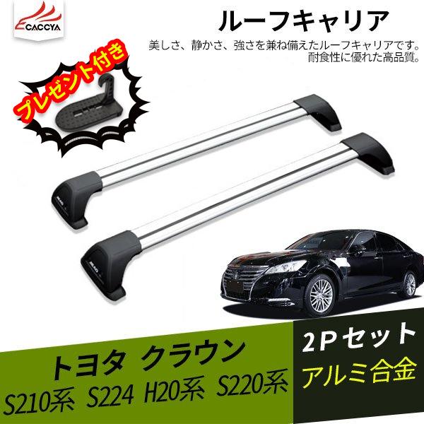 Hg053 トヨタ クラウン ルーフキャリア ベースキャリア ルーフエアロクロスバー 外装 パーツ カスタムオープション 2p Hg053 リーディングハイ 通販 Yahoo ショッピング