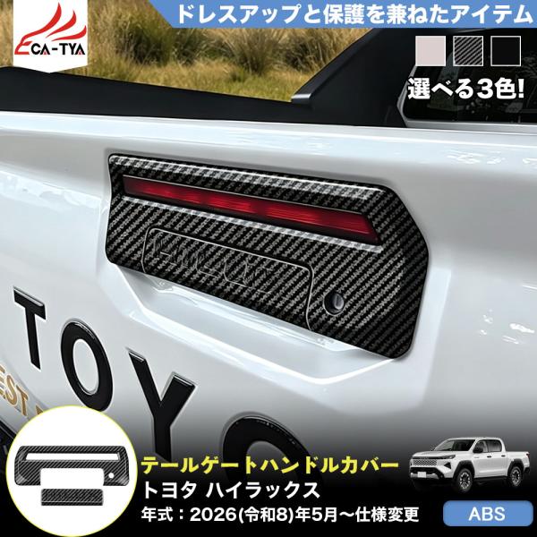 HK010 トヨタ ハイラックス HILUX 9代目 3DF-GUN226 新型 テールゲート