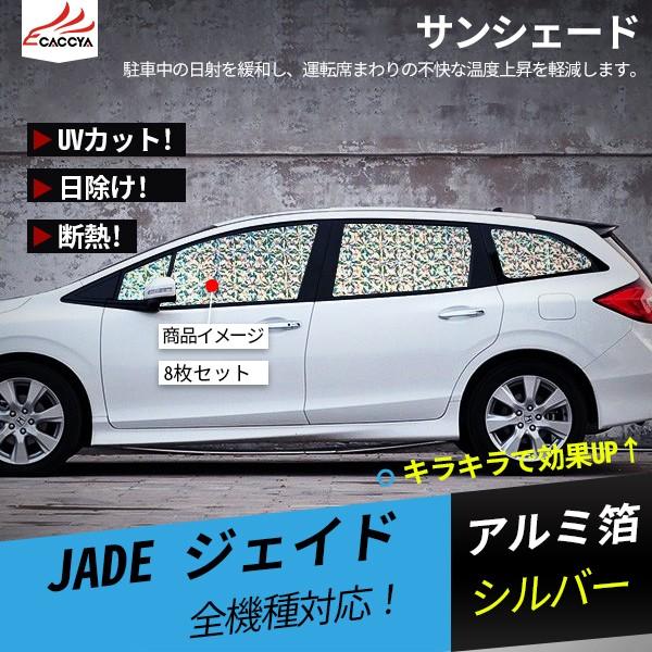 Jd026 Jade ジェイド カーサンシェード 日よけ 遮光 Uvカット 全窓セット 車中泊 吸盤貼付 サンシェード 日除け 外装 カスタムパーツ 10p Jd026 リーディングハイ 通販 Yahoo ショッピング