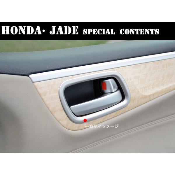 Jd063 Jade ジェイド ドアパネルガーニッシュ インテリアパネル 内装 カスタムパーツ 4p Jd063 リーディングハイ 通販 Yahoo ショッピング