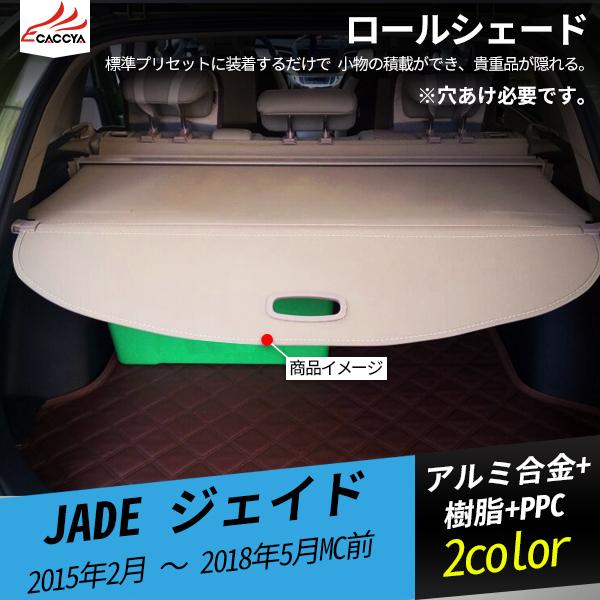国内最安値 Jd105 Jade ジェイド トノカバー ラゲッジボード ロールシェード 盗難防止 内装 日よけ 1p 55 以上節約 Tv Creativetalentnetwork Com