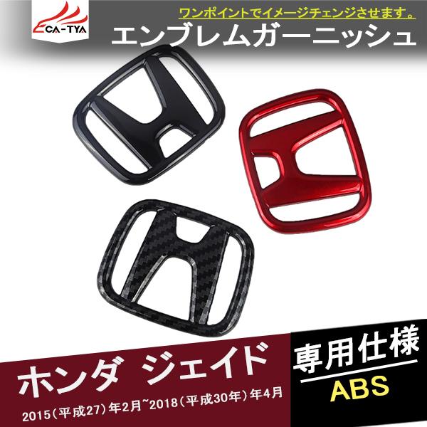 ホンダジェイド ドレスアップパーツの人気商品 通販 価格比較 価格 Com