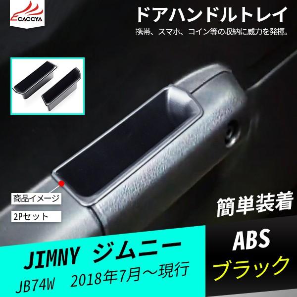 ジムニー 純正 JB43W ドアトリム左 オプション アクセサリー 用品