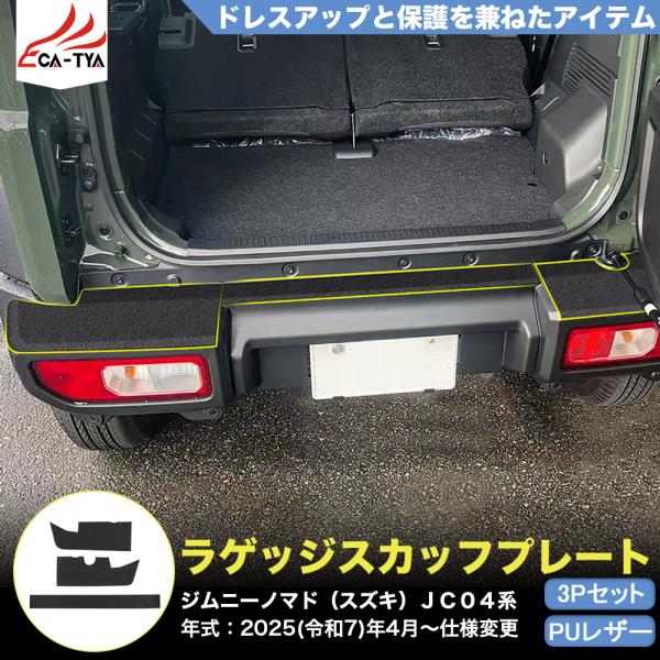 JN005 ジムニーノマド（スズキ）JC04系 専用 ラゲッジ