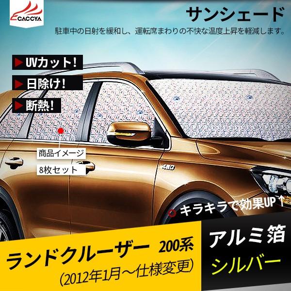 Kd033 Land Cruiser ランドクルーザー 日除け 遮光 Uvカット 全窓セット 車中泊 吸盤貼付 サンシェード 内装 パーツ 8p Kd033 リーディングハイ 通販 Yahoo ショッピング