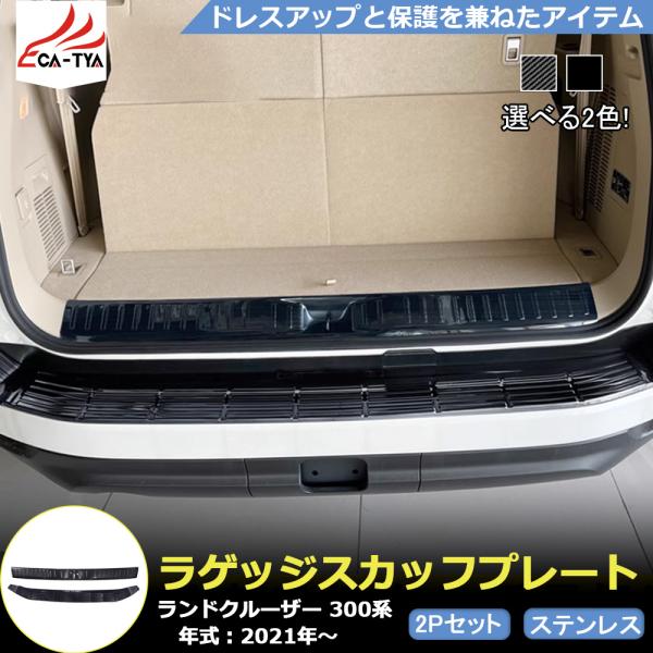 ランドクルーザー300  トランクガード r-high_kd071