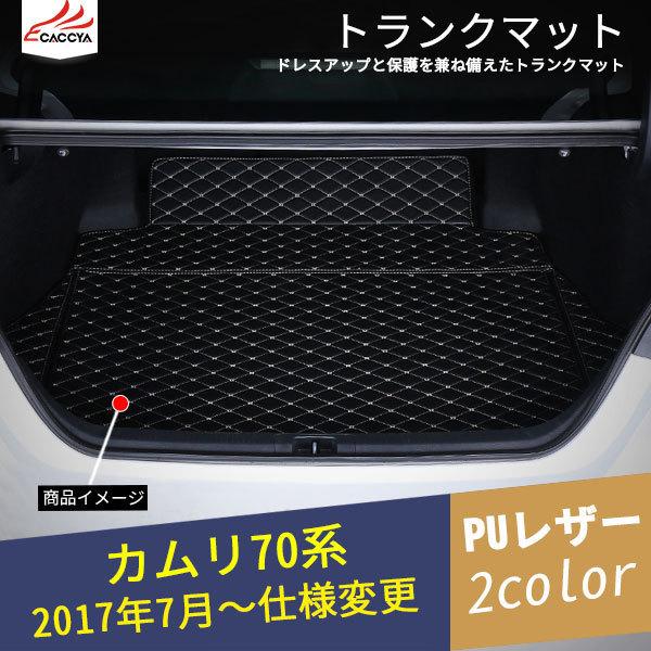Km086 Camry カムリ Xv70系 10代目 トランクマット ラゲッジマット フロアマット 防水 簡単掃除 内装パーツ アクセサリー カスタム 1p Km086 リーディングハイ 通販 Yahoo ショッピング