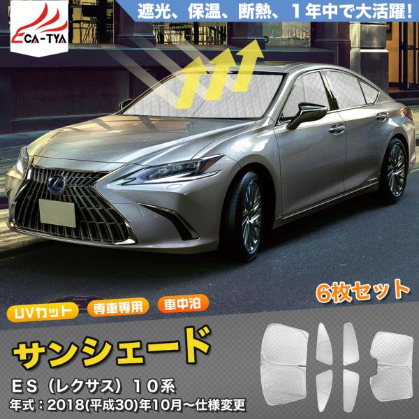 Lexus ES用　純正 サンシェード 日除け LE041 レクサス ES用 サンシェード 日よけ用 サンシェイド 断熱仕様 車