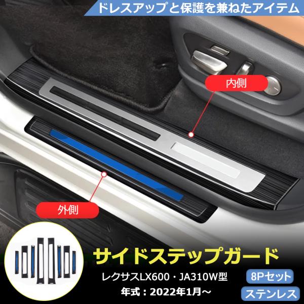 LX002 レクサスLX JA310W型 サイドドア スカッフプレート ステップガード エアロパーツ  アクセサリー カスタムパーツ