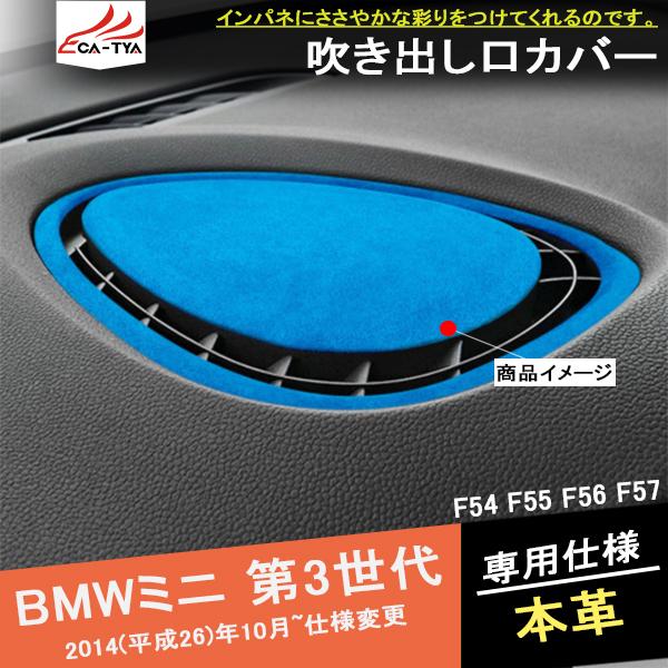 Mn015 Bmw Mini ミニ クーパー 第3世代本革スエード 吹き出し口ガーニッシュ インパネカバー ダッシュボード インパネカバー アクセサリー カスタム パーツ 2p Mn015 リーディングハイ 通販 Yahoo ショッピング