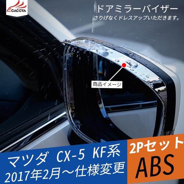 MZ248 CX-5 KFn hA~[oCU[ TCh~[K[jbV GNXeAK[jbV ANZT[ Op[c 2P