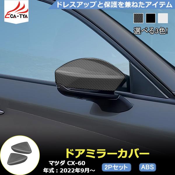 車のドアサイドリアビューリバースミラーカバーキャップ、ライト