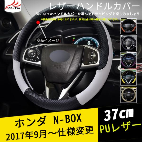 NB0001 N-BOX ハンドルカバー ステアリングカバー O型 握り