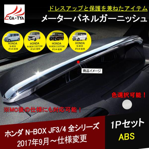 NB022 新型 N-BOX N-BOXカスタム JF3/4系 前期/後期 専用 助手席