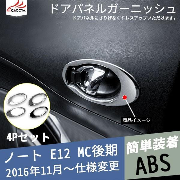 限定製作 No009 ノート E Power E12 Mc後期 ドアハンドルカバー サイドドアグリップガーニッシュ カスタムオプション 内装パーツ インナーアクセサリー 4p 半額品 Zoetalentsolutions Com
