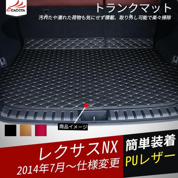 Nx056 Lexus Nx レクサス Puレザー トランクマット フロアマット 1p ラゲッジマット 内装パーツ 汚れ防止 本物 アクセサリー