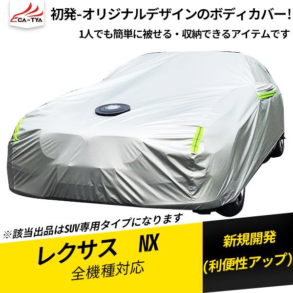 ボディカバー レクサス 車 カーカバーの人気商品 通販 価格比較 価格 Com