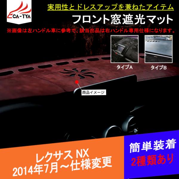 Nx092 レクサス Lexus Nx 遮光マット ダッシュボードマット 日除け フランネル インテリア 内装 カスタムアクセサリー 1p Nx092 リーディングハイ 通販 Yahoo ショッピング