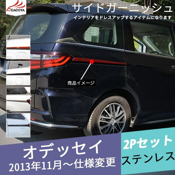 OD142 オデッセイ サイドガーニッシュ カバー 2点セット カーボン調 4