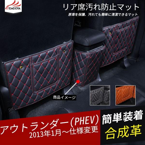 Ou129 Outlander アウトランダー 割引 リア席汚れ防止マット シートカバー 内装 3p アクセサリー パーツ