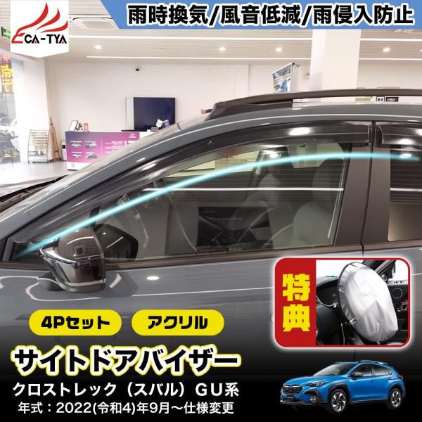 SUBARU クロストレック ドアバイザー 未使用 QY009 スバル クロストレック CROSSTREK GU系 専用 ドアバイザー