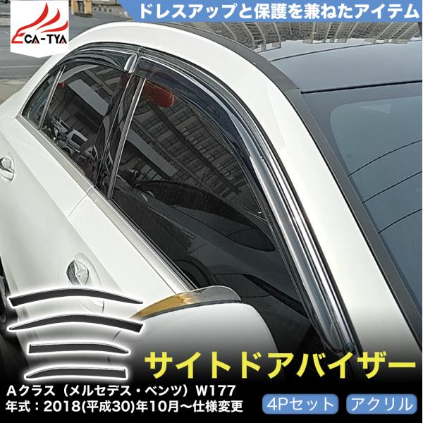 ベンツ純正品　Aクラス w177 サイドバイザー 4ドアフルセット r-high_qy067