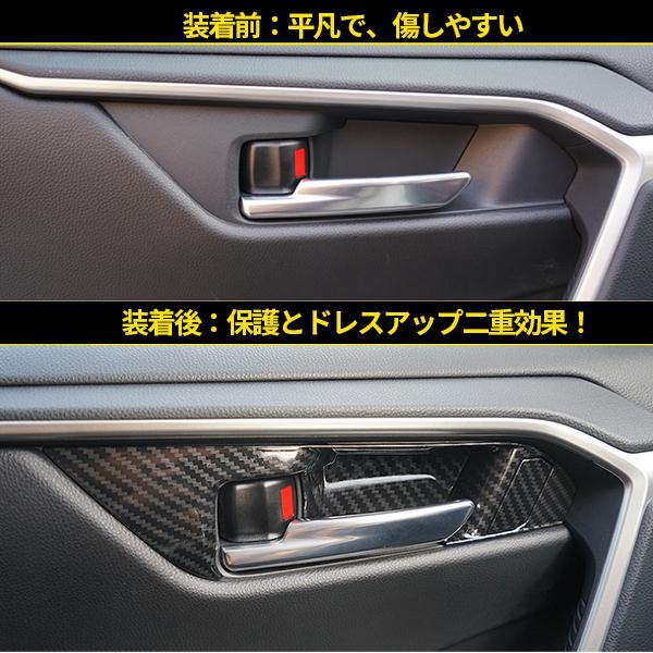 Ra014 新型rav4 50系 ドアハンドルインナーカバー 割引も実施中 カーボン調 傷防止 アクセサリー 4p インテリアガーニッシュ 内装
