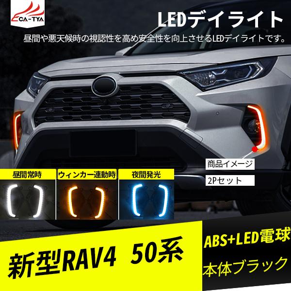 13周年記念イベントが RAV4 フォグランプ 新品使用3日 明る過ぎか LED