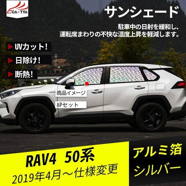 RA070 RAV4 サンシェード 全窓セット 日除け 断熱 遮光 UVカット 車