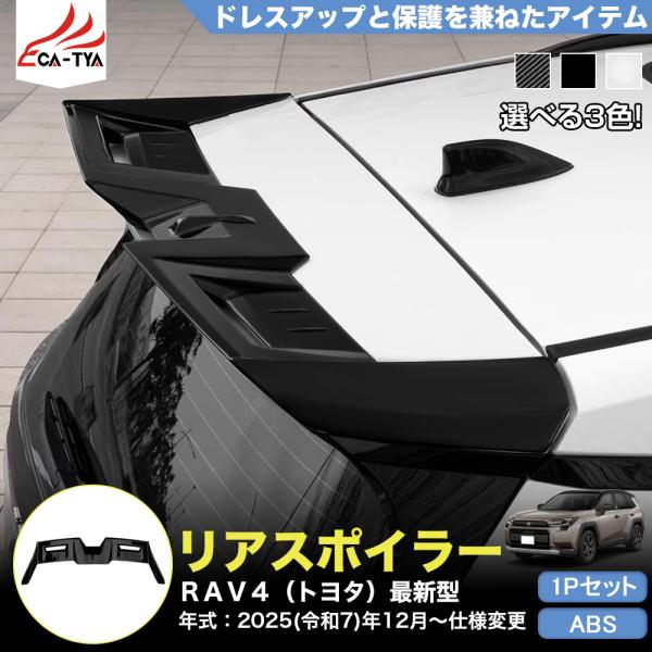 RA202 RAV4 ラブフォー トヨタ 60系 XAN60型 6代目 リアスポイラー