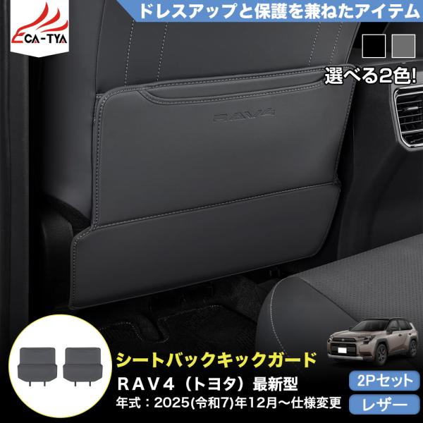 RA224 RAV4 ラブフォー トヨタ 60系 XAN60型 6代目 シートバック
