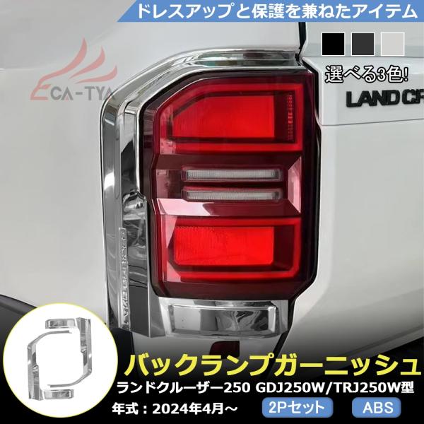 RD202 ランドクルーザー 250系 LC250 専用仕様 リア フォグライト