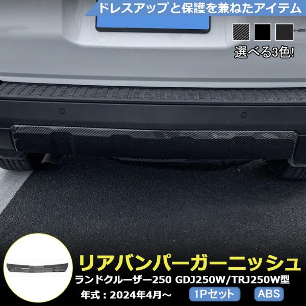 ランドクルーザー250 リアバンパーカバー マットブラック 楽天市場】ランクル 250 リアバンパーステップガード (当社