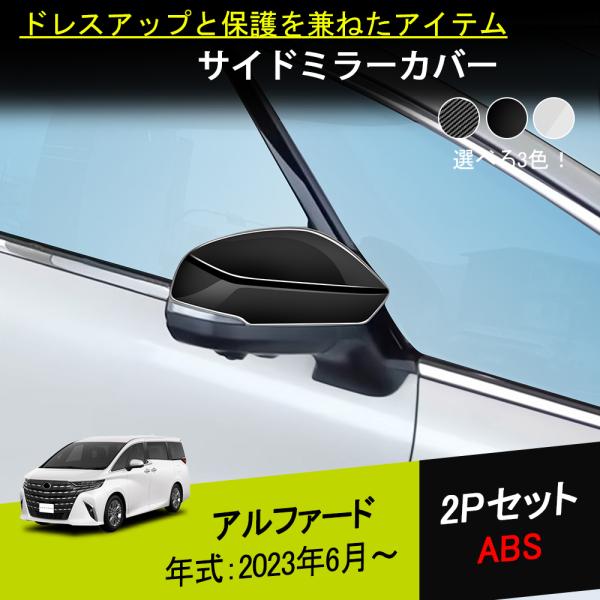 RF132 新型 アルファード 40系 ヴェルファイア ドアミラーカバー