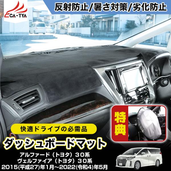 RF211 アルファード ヴェルファイア（トヨタ）30系 ダッシュボード
