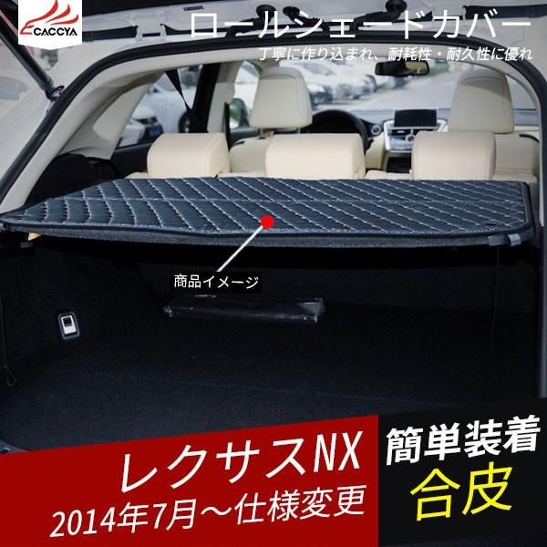 Nx003 Lexus Nx レクサスハイブリッド トノカバー ラゲッジボード ロールシェード 盗難防止 内装 パーツ 日よけ カスタム 1p Rh リーディングハイ 通販 Yahoo ショッピング