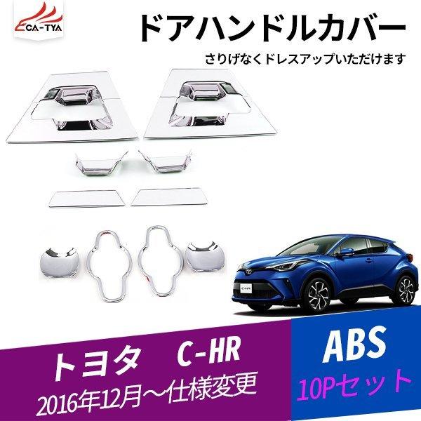 CH071 C-HR hAnhJo[ hA{EJo[ hAnhveN^[ hAObvK[h Op[c h~ ANZT[ JX^ p[c 10P